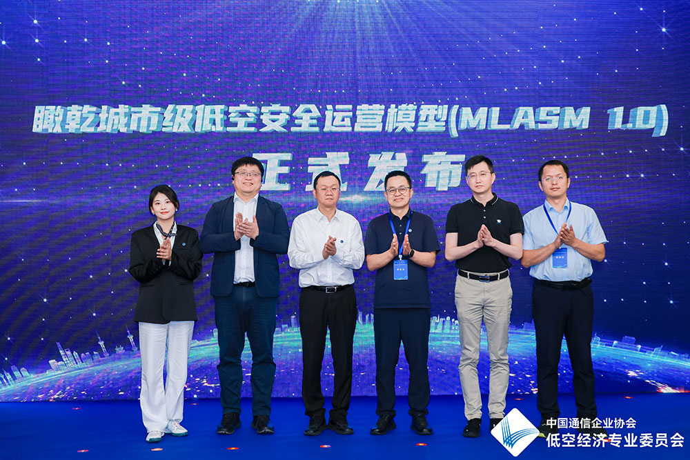 图片3-瞰乾城市级低空安全运营模型发布(小格式）.jpg